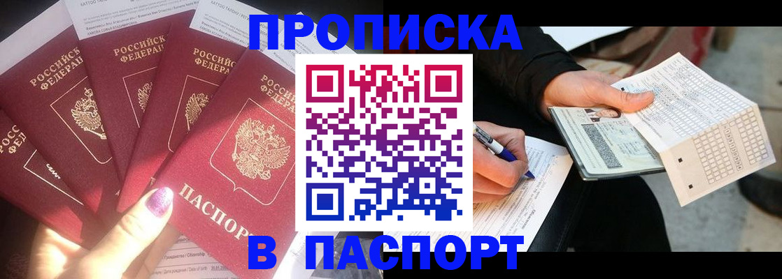 прописка для кредита в Дмитрове