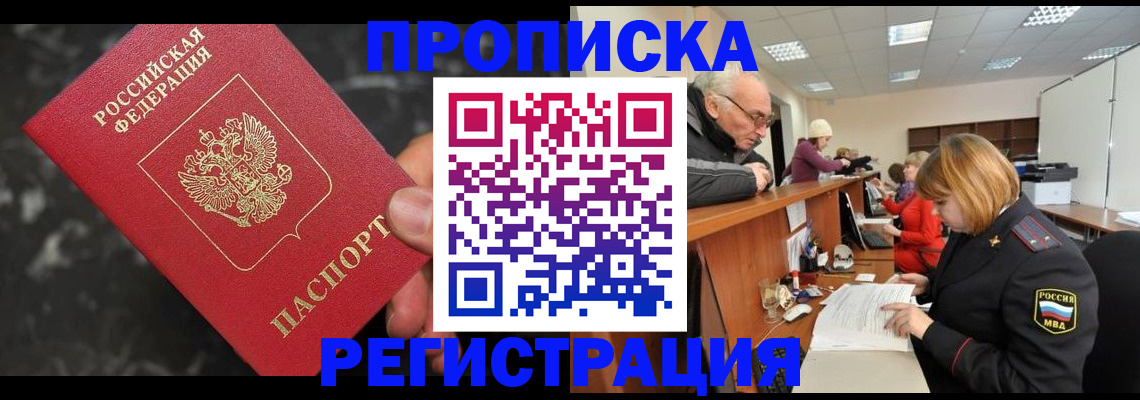 прописка законно в Дмитрове