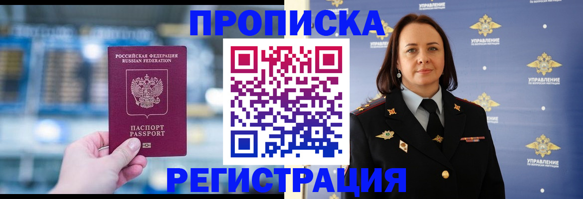 прописка в Дмитрове